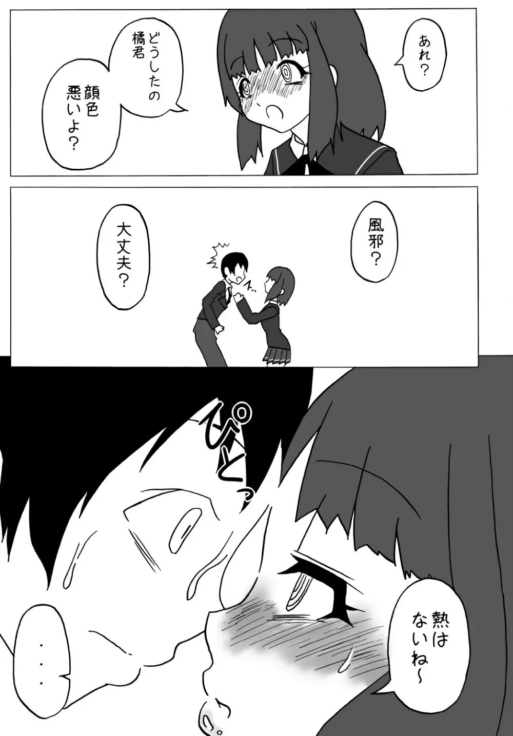 アマ○ミ ちょっと催眠劇場 Episode.2 - page10