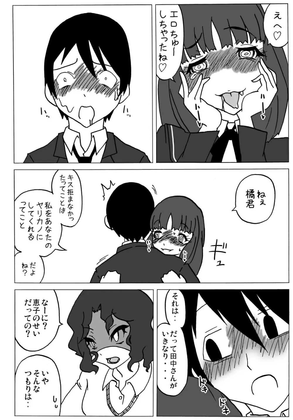 アマ○ミ ちょっと催眠劇場 Episode.2 - page13