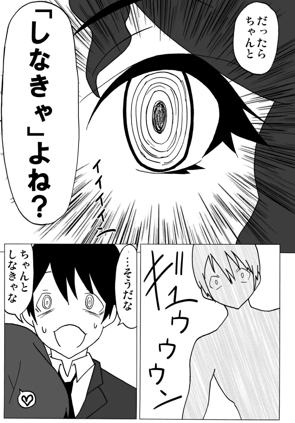 アマ○ミ ちょっと催眠劇場 Episode.2 - page14