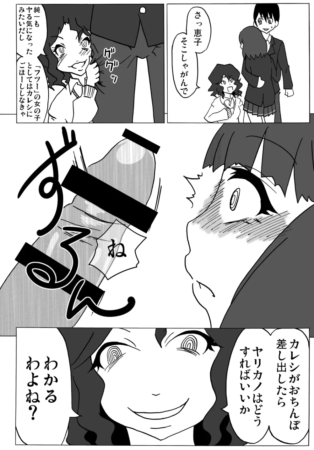 アマ○ミ ちょっと催眠劇場 Episode.2 - page15