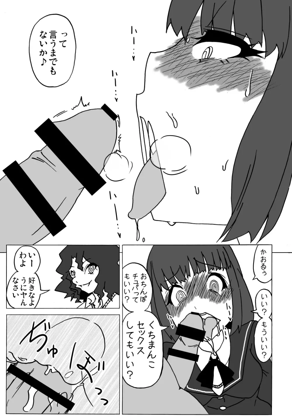 アマ○ミ ちょっと催眠劇場 Episode.2 - page16