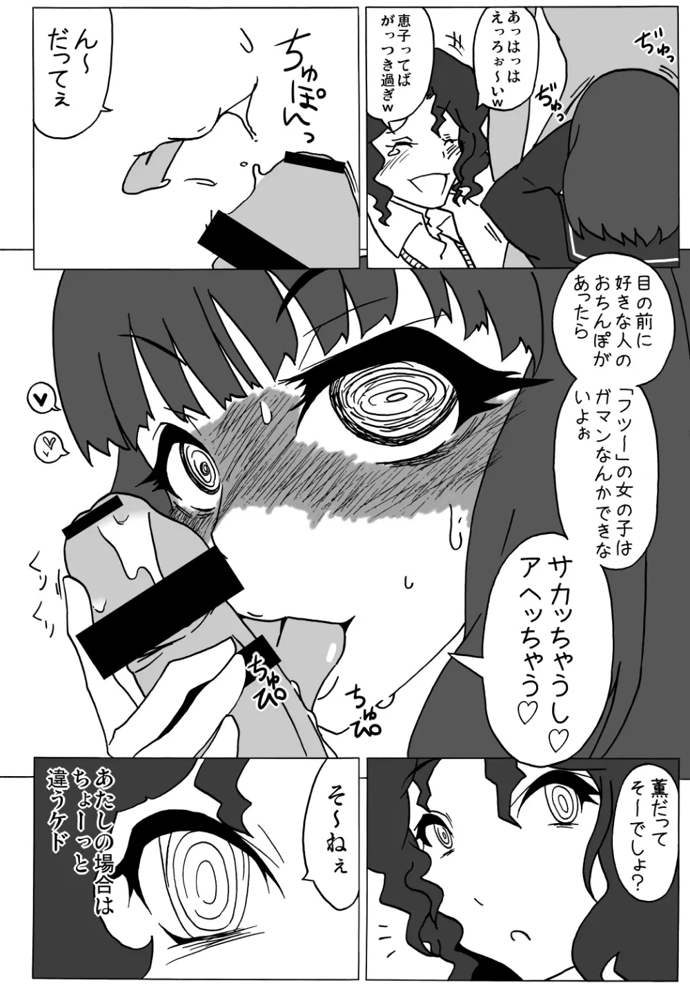 アマ○ミ ちょっと催眠劇場 Episode.2 - page19