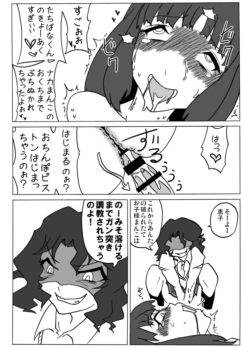 アマ○ミ ちょっと催眠劇場 Episode.2 - page27