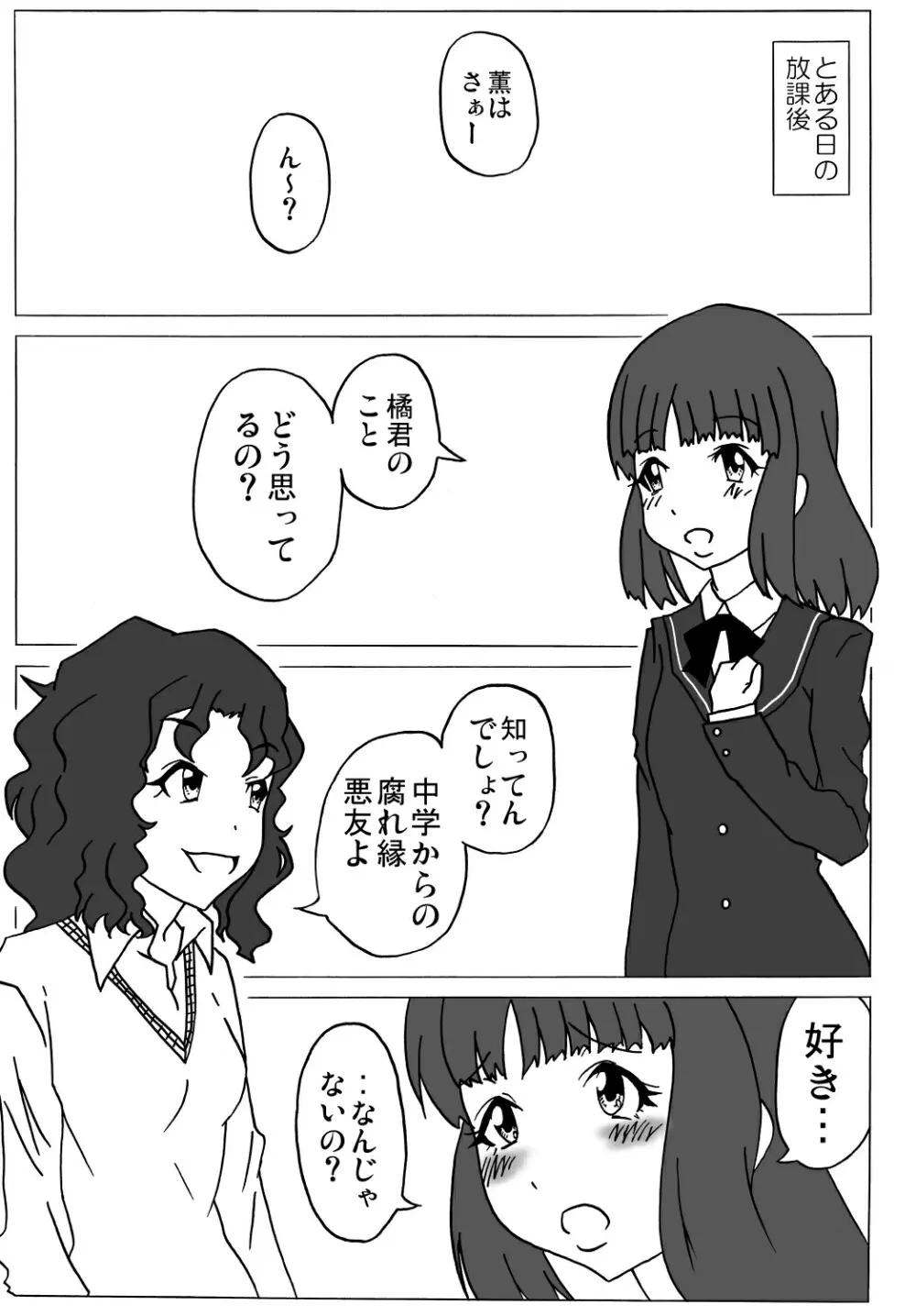 アマ○ミ ちょっと催眠劇場 Episode.2 - page4
