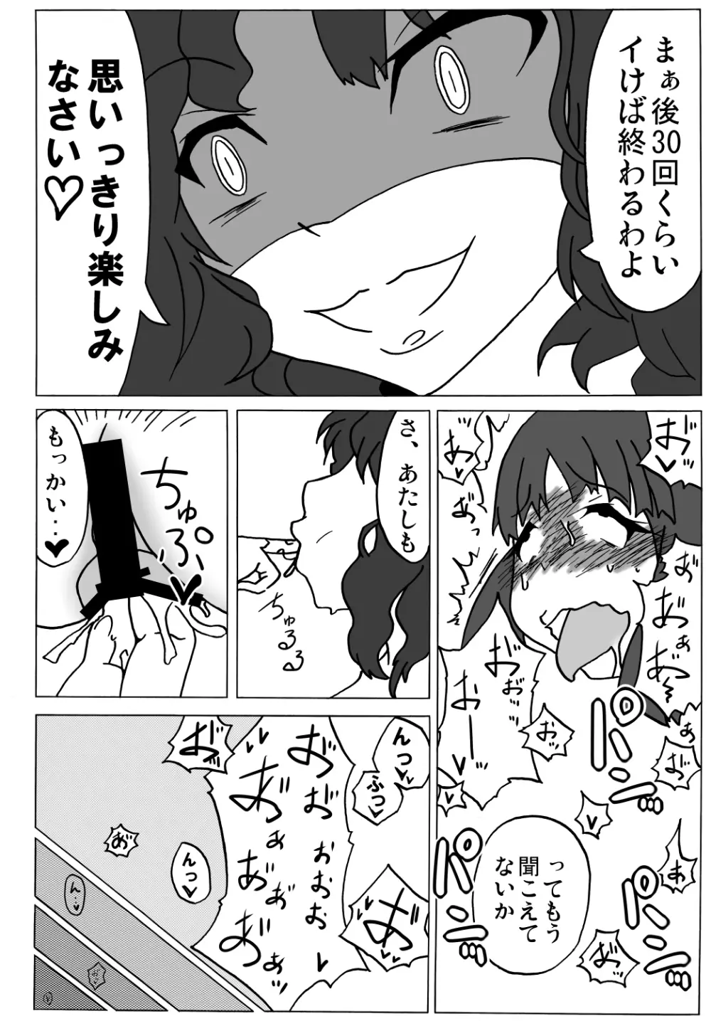 アマ○ミ ちょっと催眠劇場 Episode.2 - page42