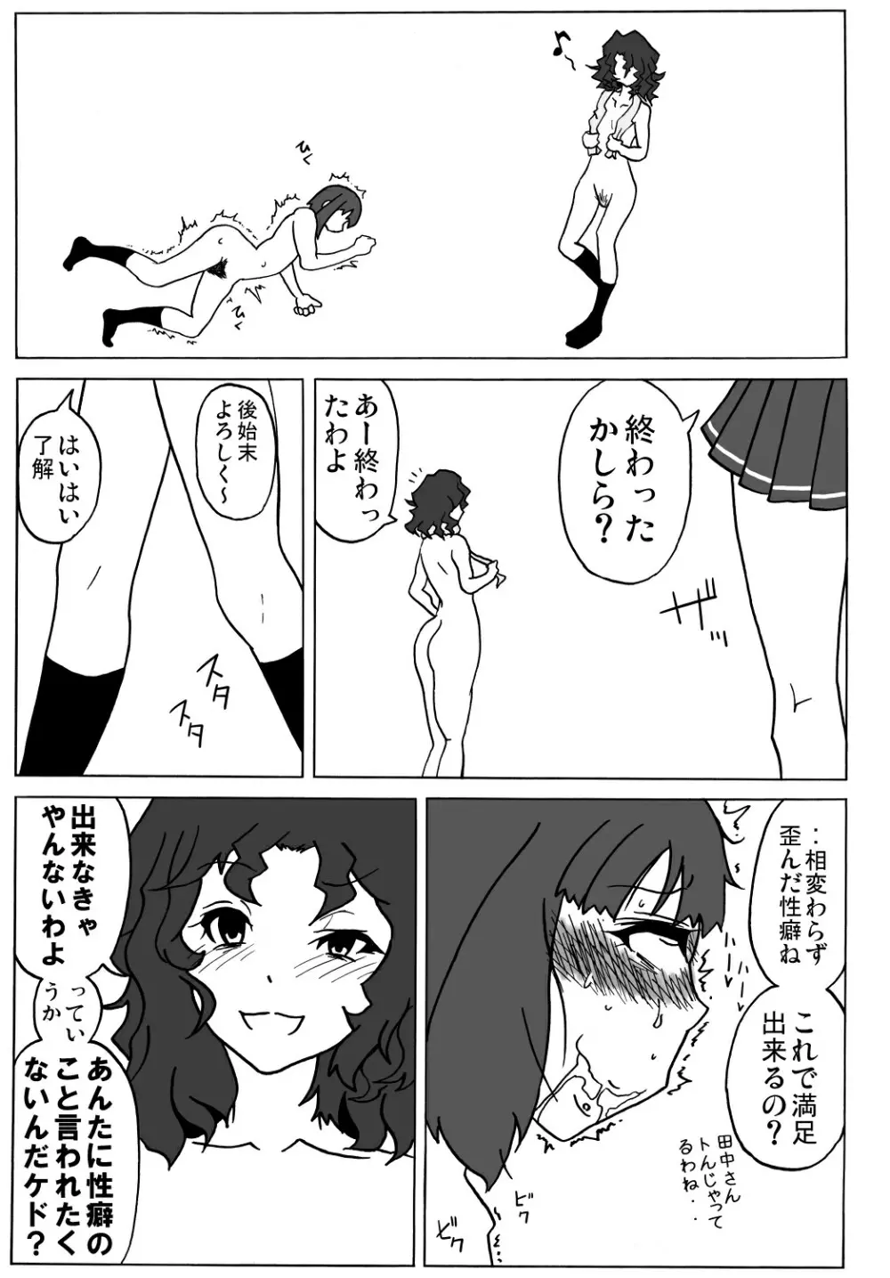 アマ○ミ ちょっと催眠劇場 Episode.2 - page43