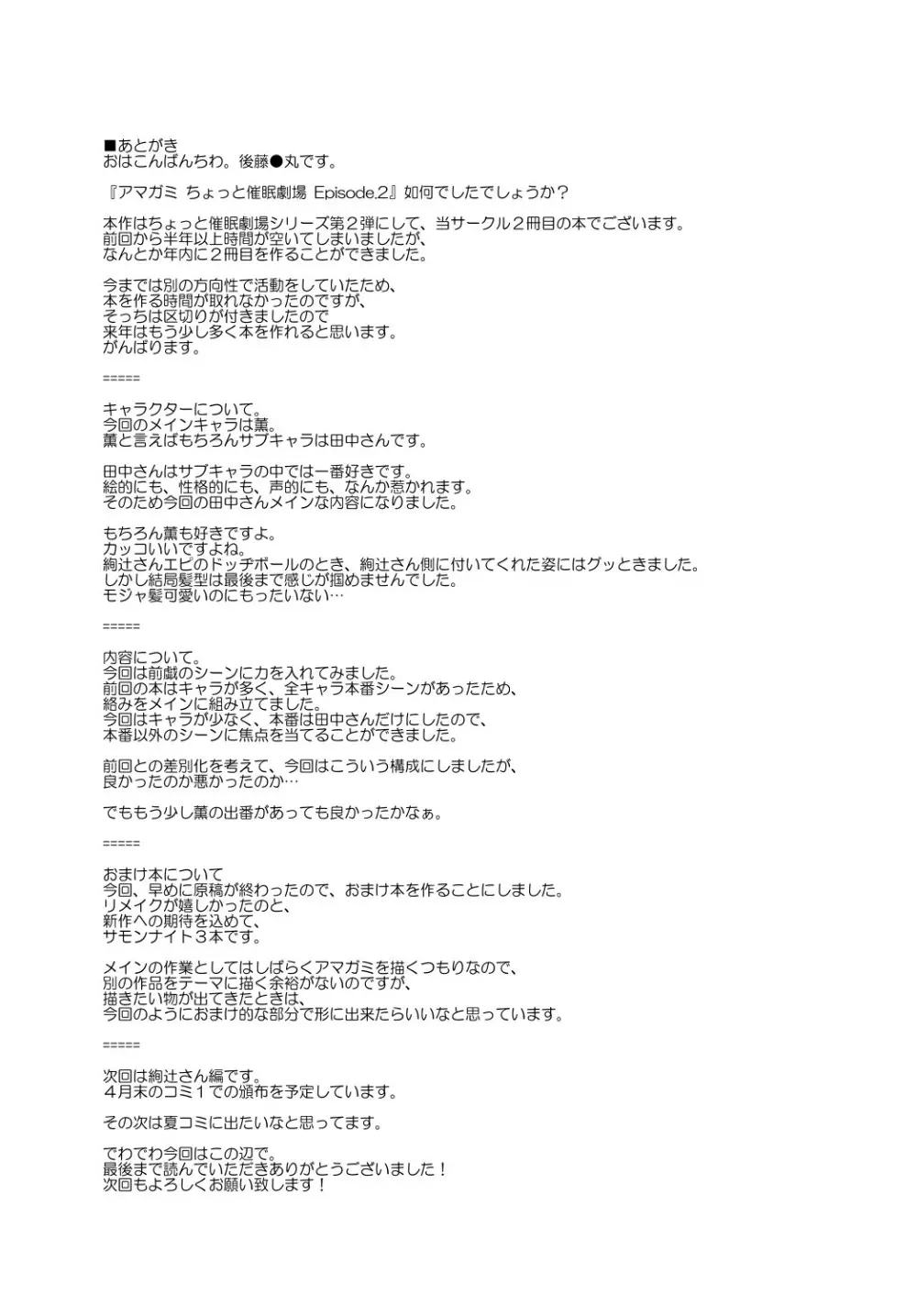 アマ○ミ ちょっと催眠劇場 Episode.2 - page45