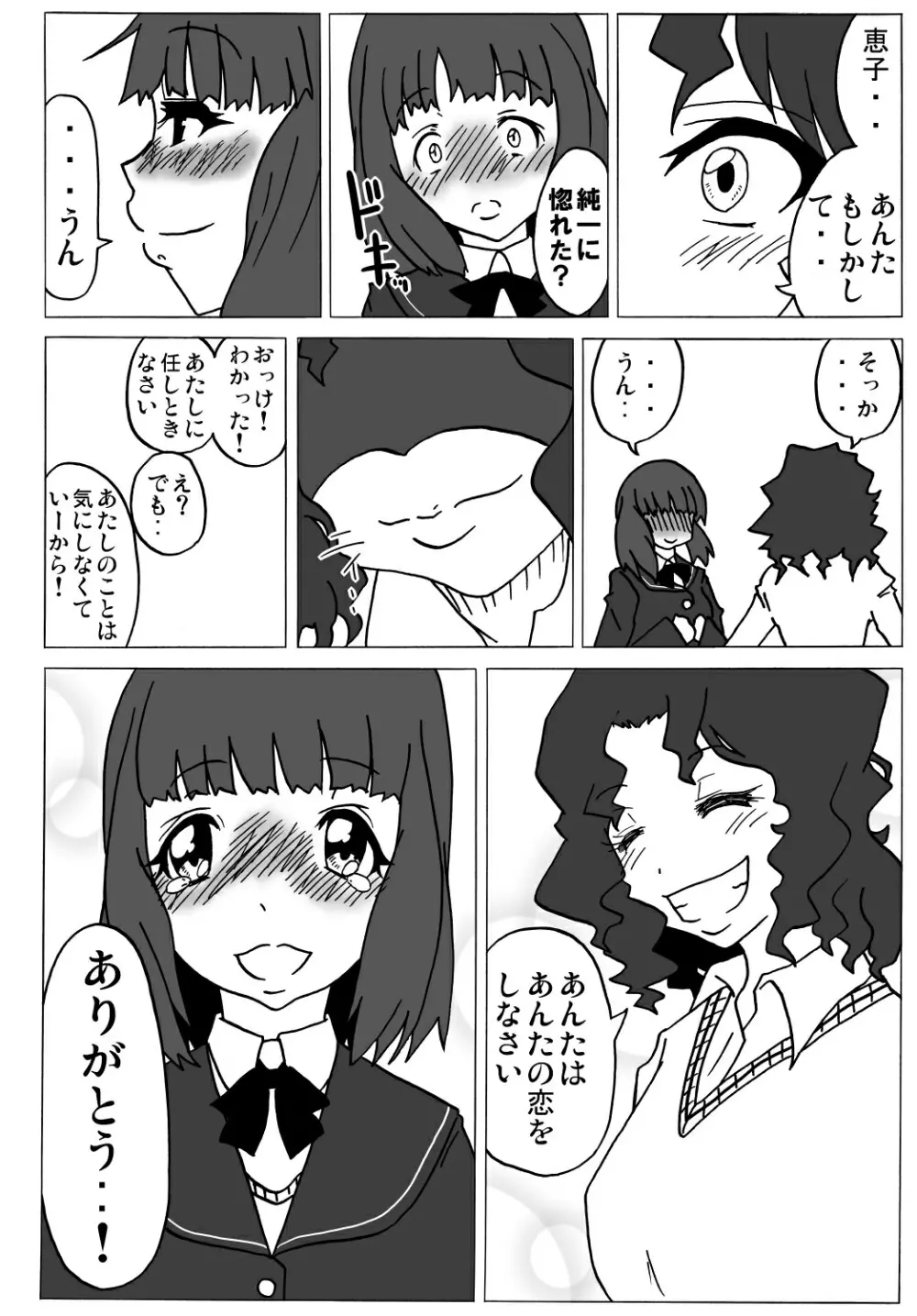アマ○ミ ちょっと催眠劇場 Episode.2 - page5