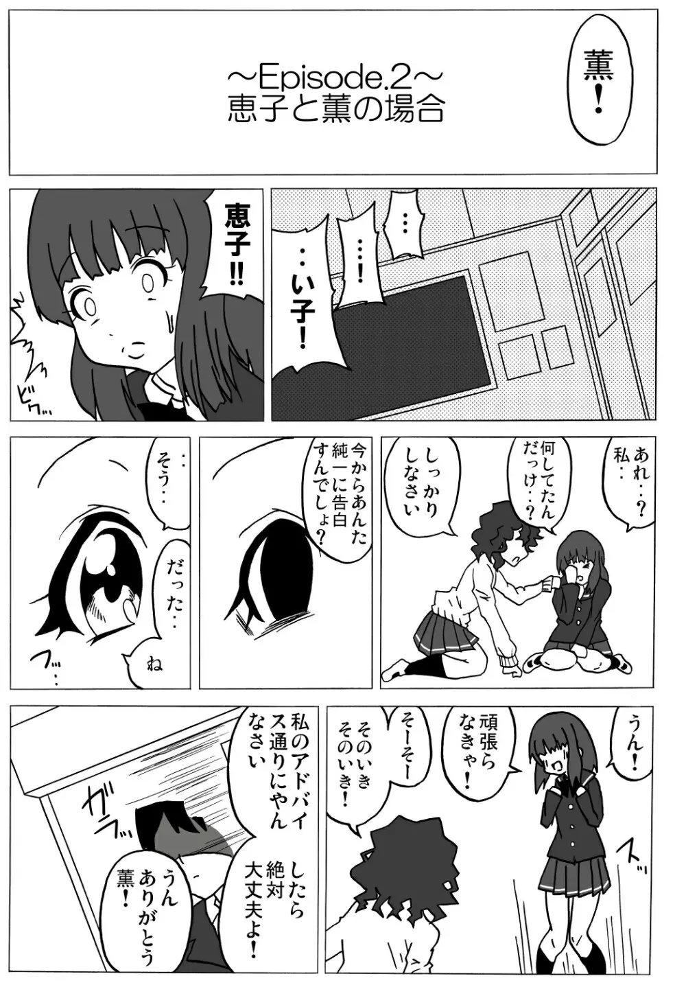 アマ○ミ ちょっと催眠劇場 Episode.2 - page6