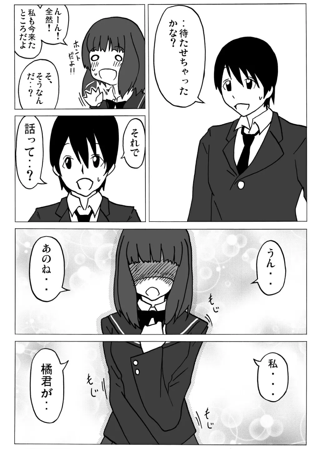 アマ○ミ ちょっと催眠劇場 Episode.2 - page7