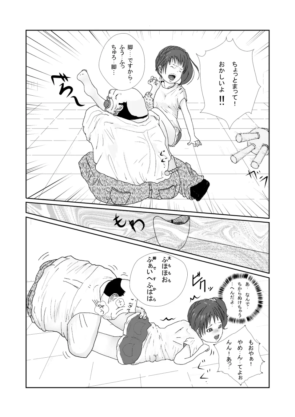 舐めるのはあしだけって言ったのに!! - page10