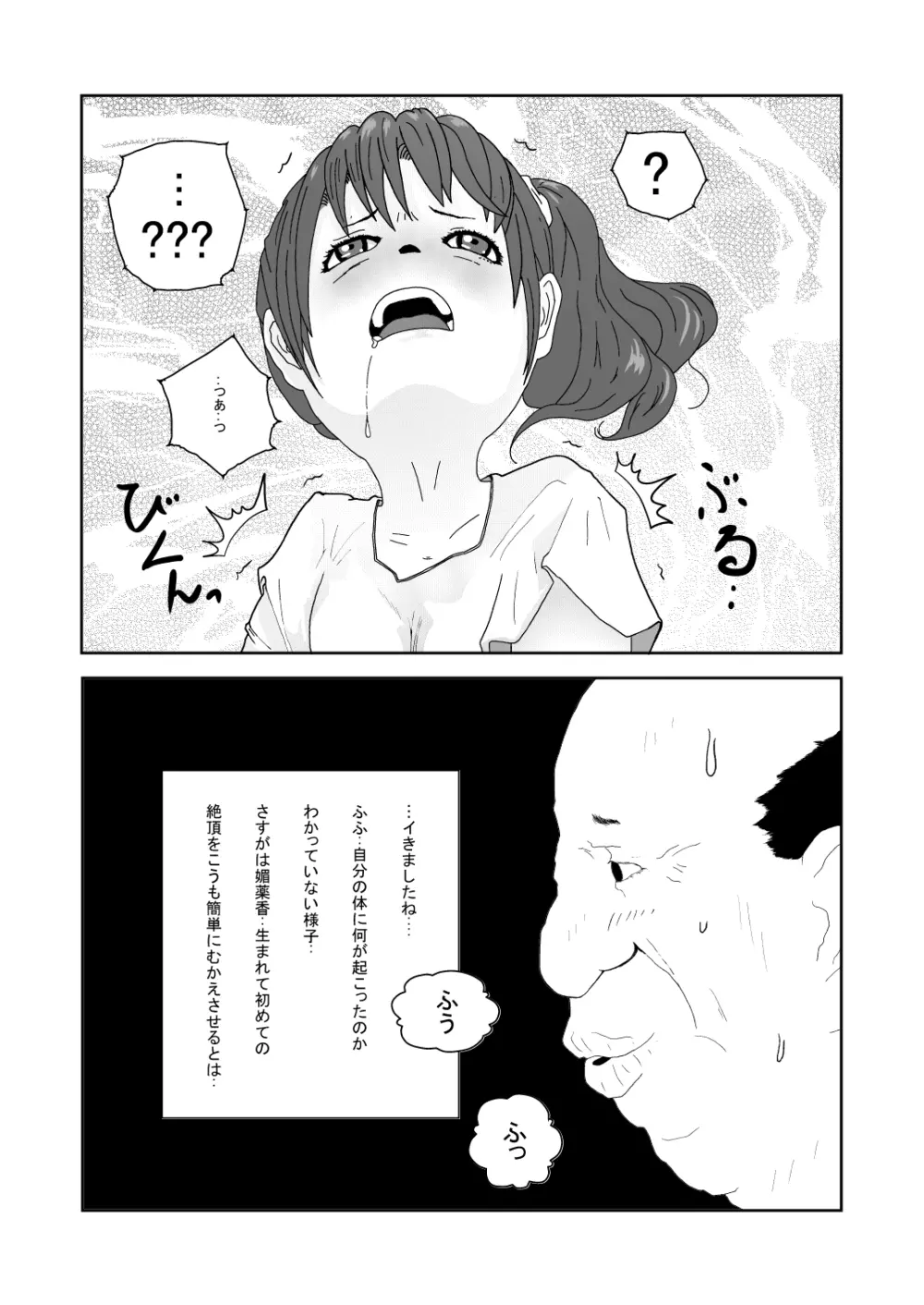 舐めるのはあしだけって言ったのに!! - page14