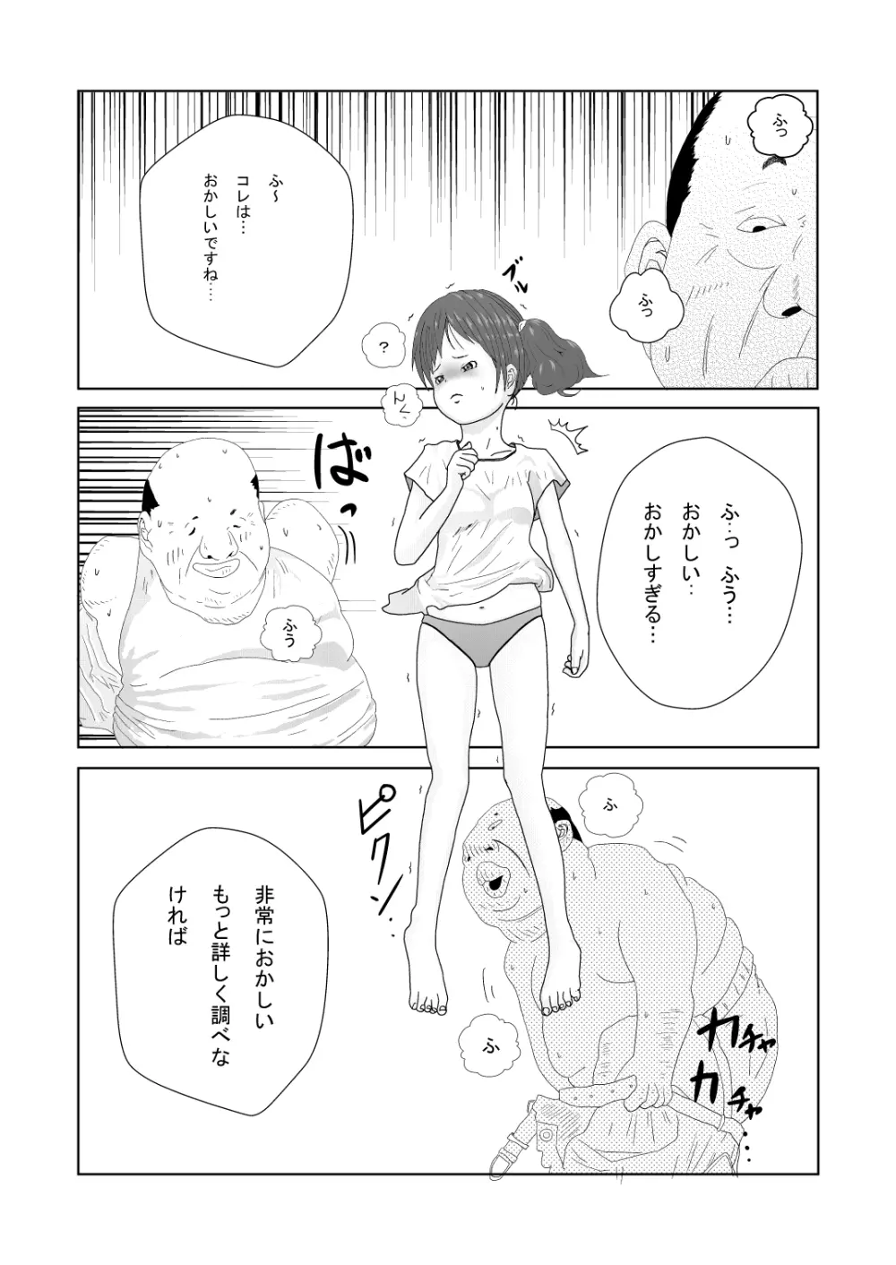舐めるのはあしだけって言ったのに!! - page15