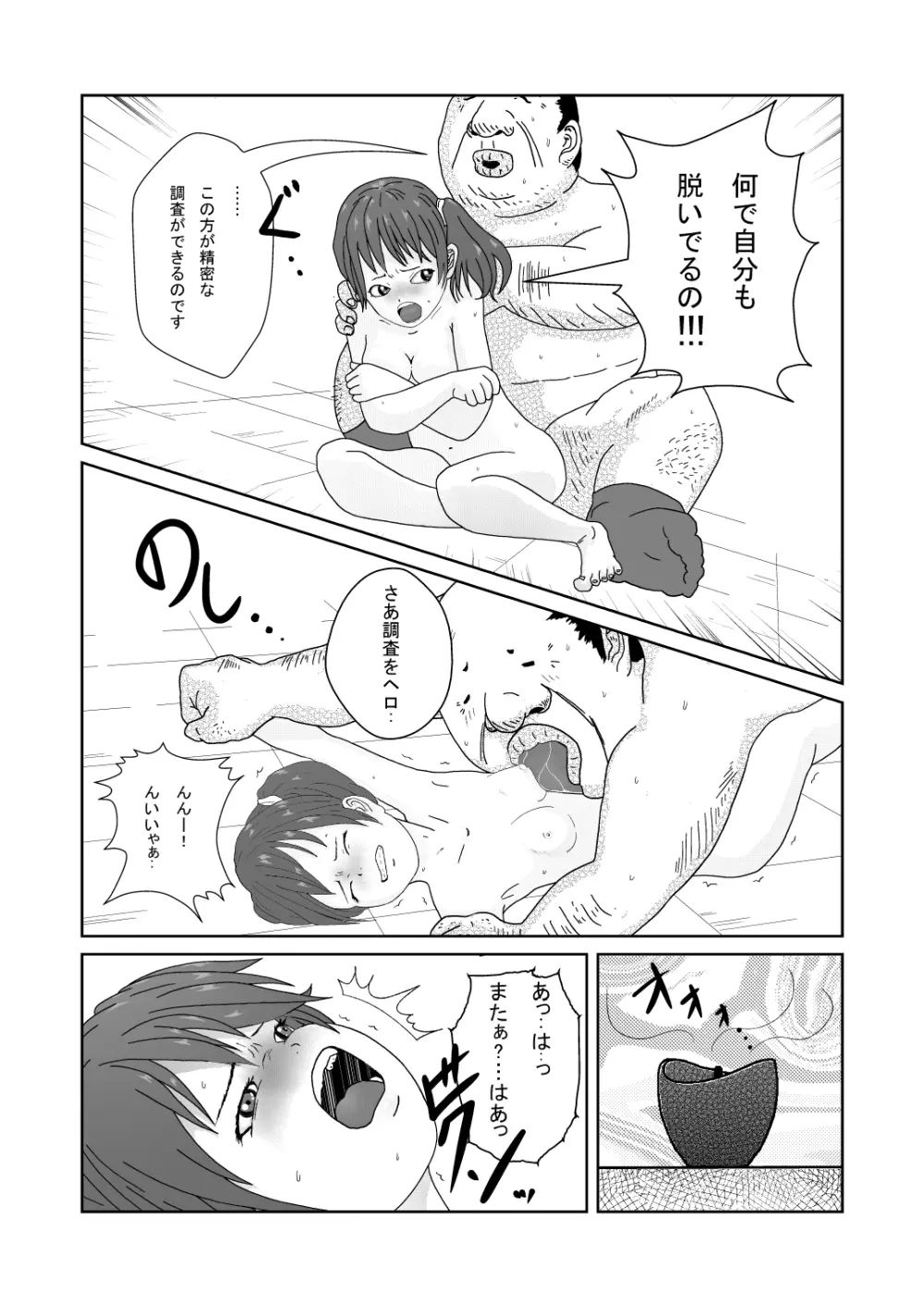 舐めるのはあしだけって言ったのに!! - page18