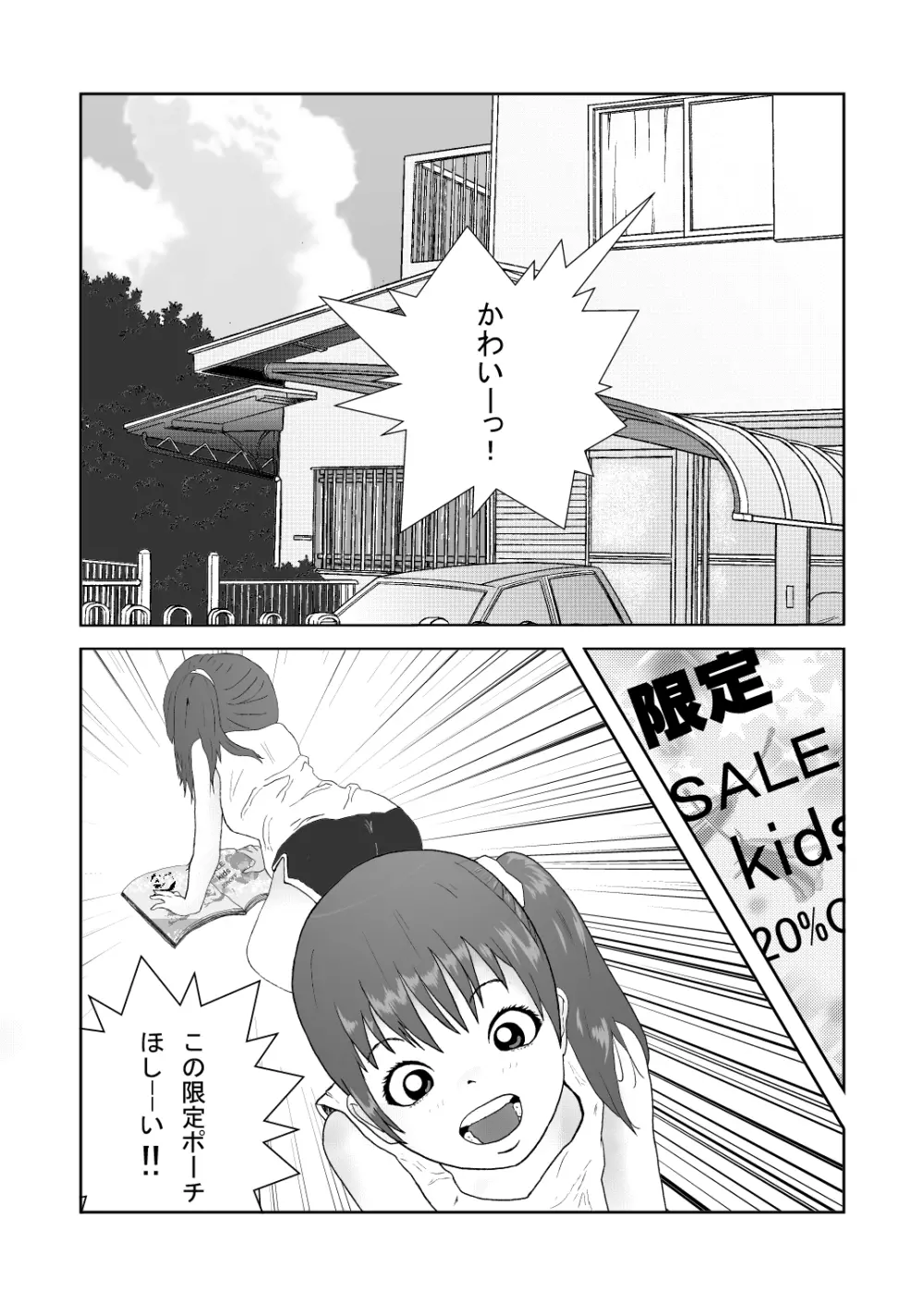 舐めるのはあしだけって言ったのに!! - page2