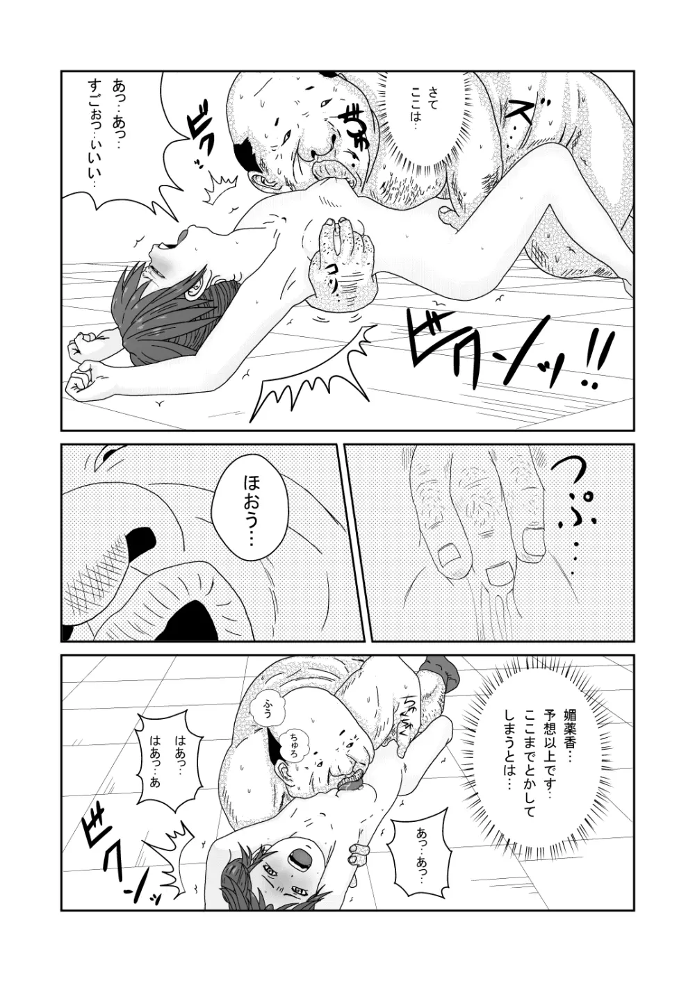 舐めるのはあしだけって言ったのに!! - page20