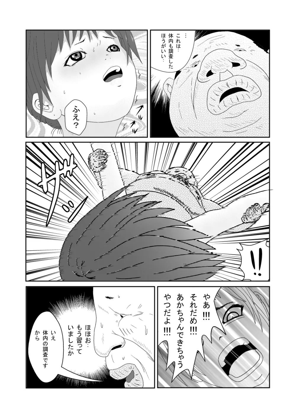 舐めるのはあしだけって言ったのに!! - page21
