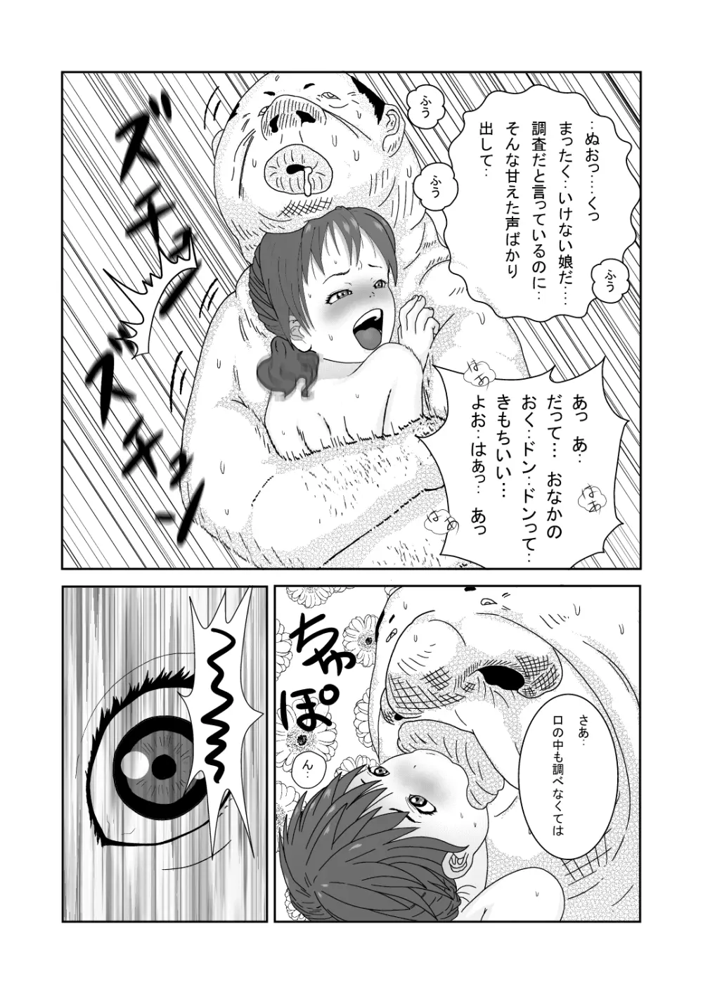 舐めるのはあしだけって言ったのに!! - page25