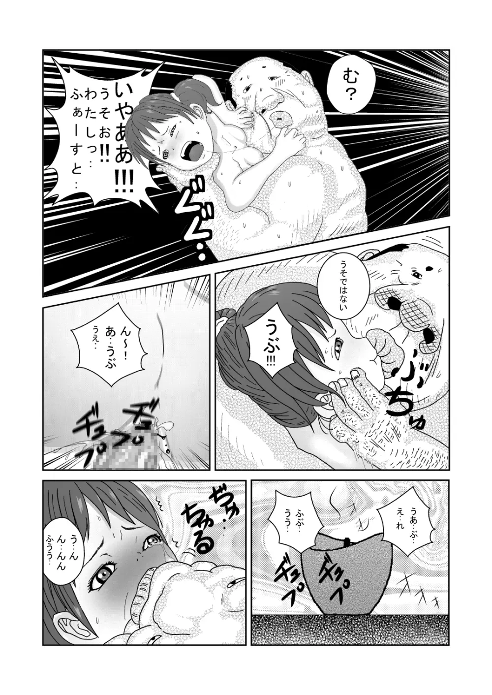 舐めるのはあしだけって言ったのに!! - page26