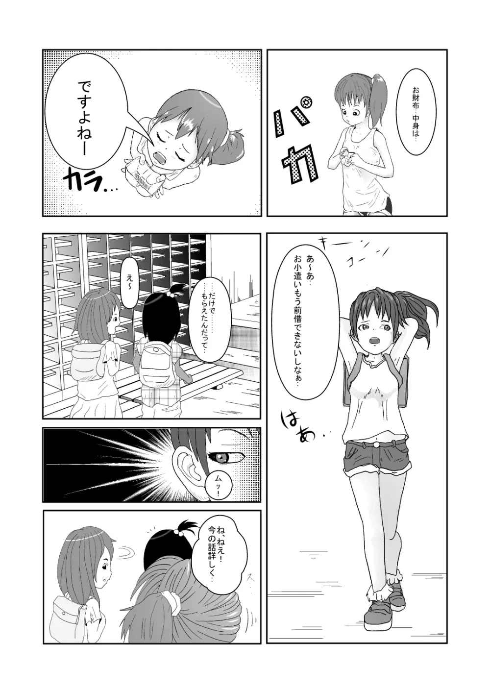 舐めるのはあしだけって言ったのに!! - page3