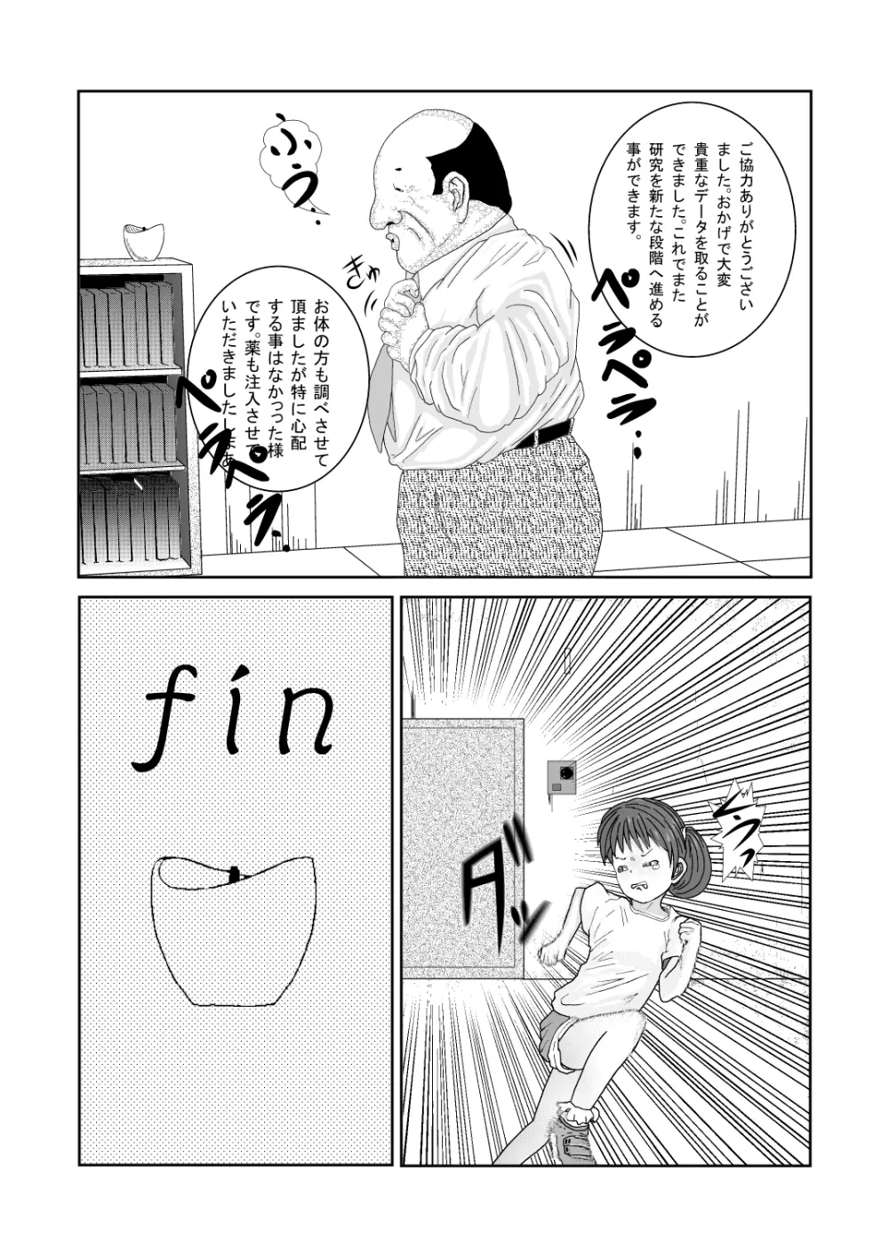 舐めるのはあしだけって言ったのに!! - page31