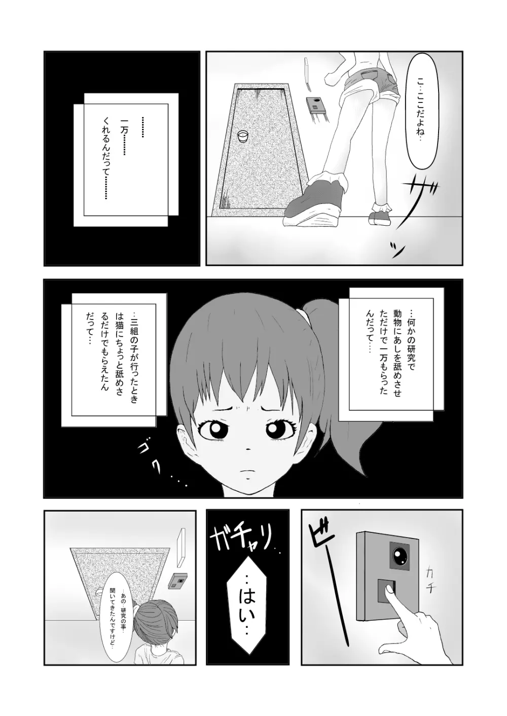 舐めるのはあしだけって言ったのに!! - page4
