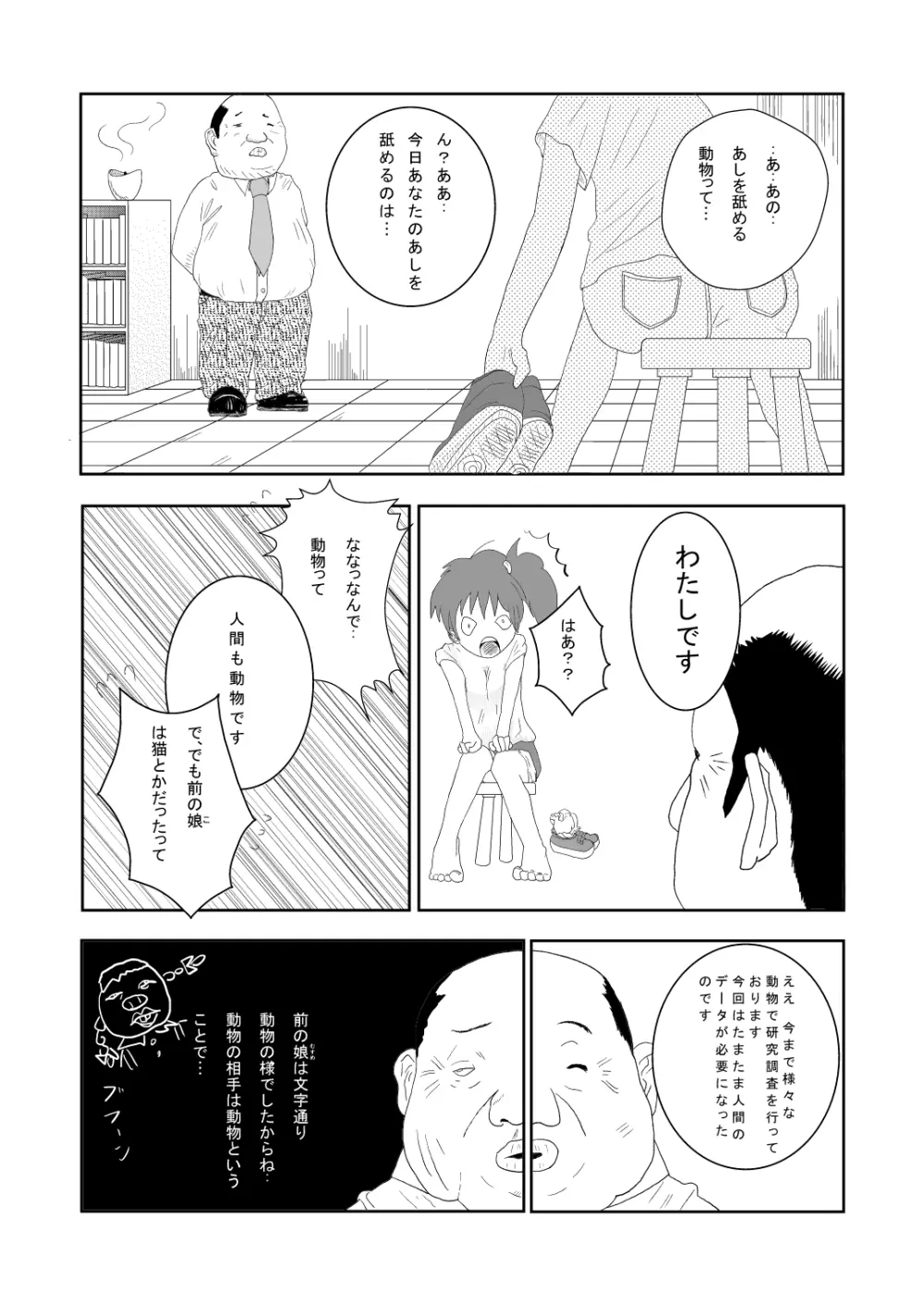 舐めるのはあしだけって言ったのに!! - page6