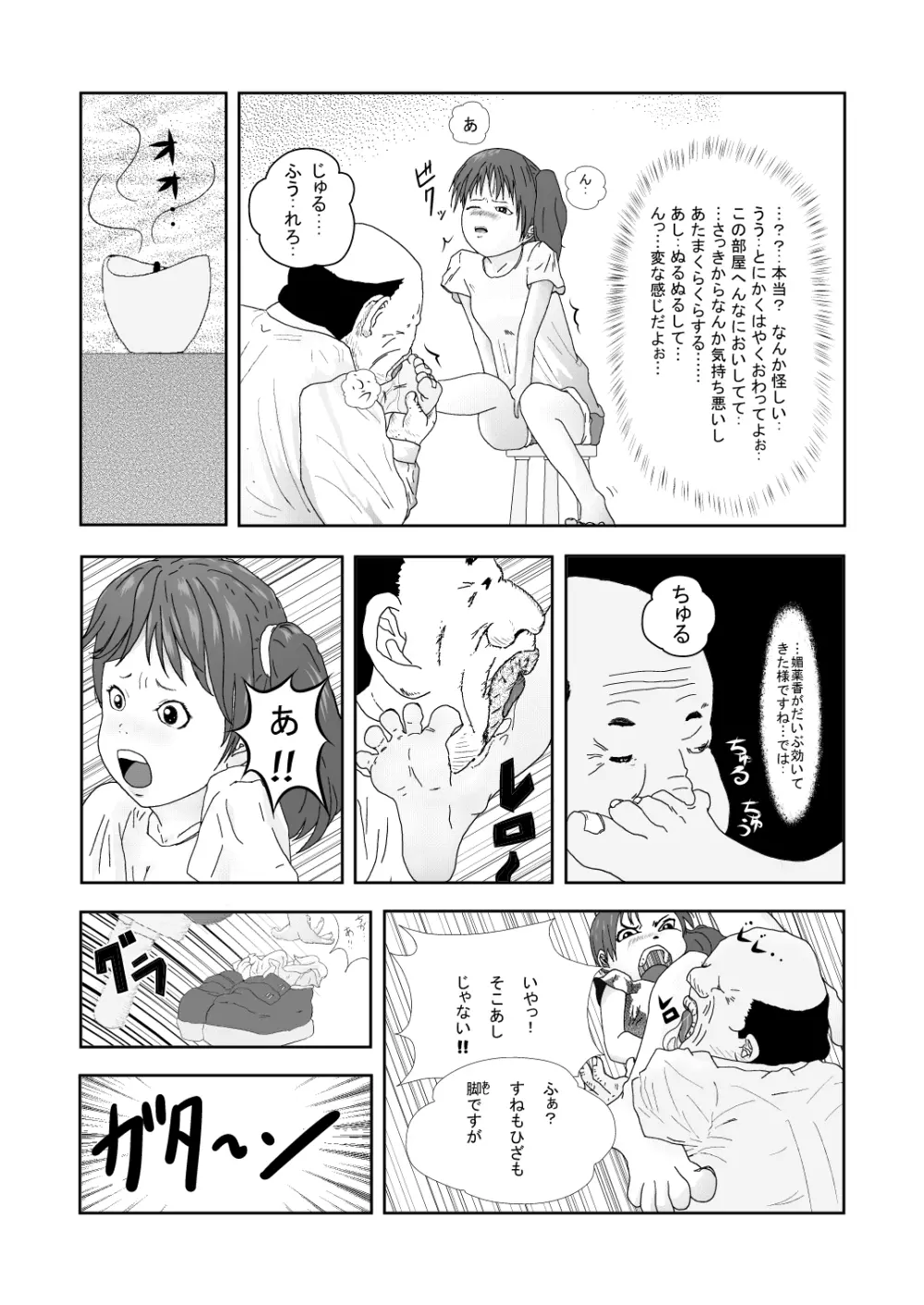 舐めるのはあしだけって言ったのに!! - page9