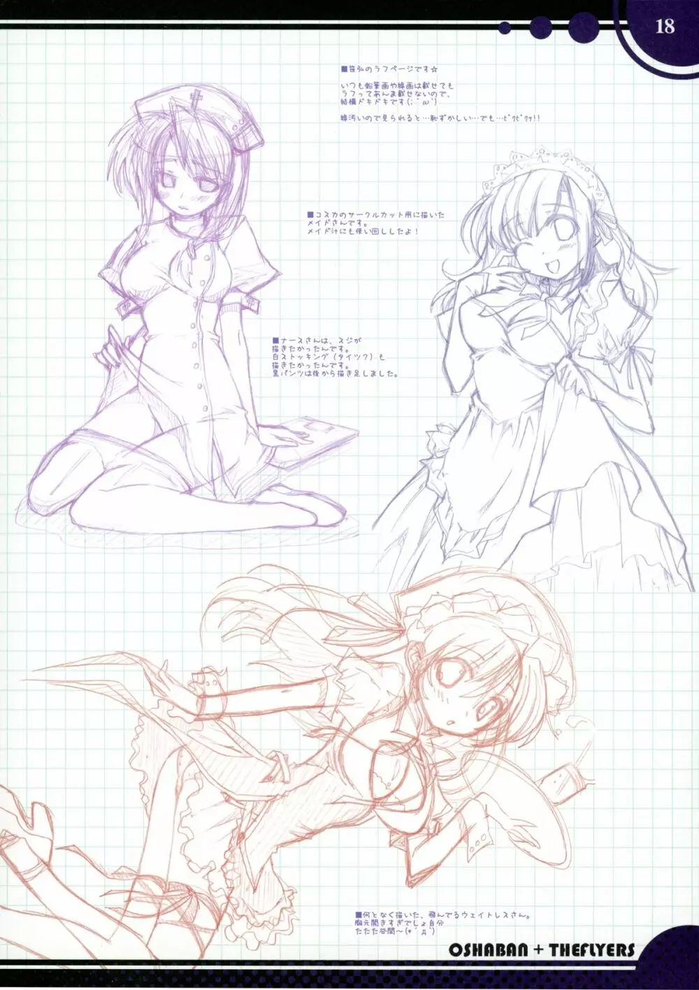 オシャイヤカライラ - page15