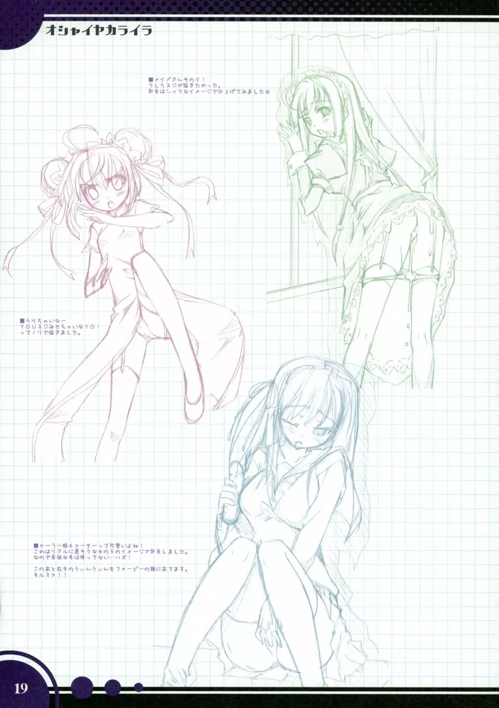 オシャイヤカライラ - page16
