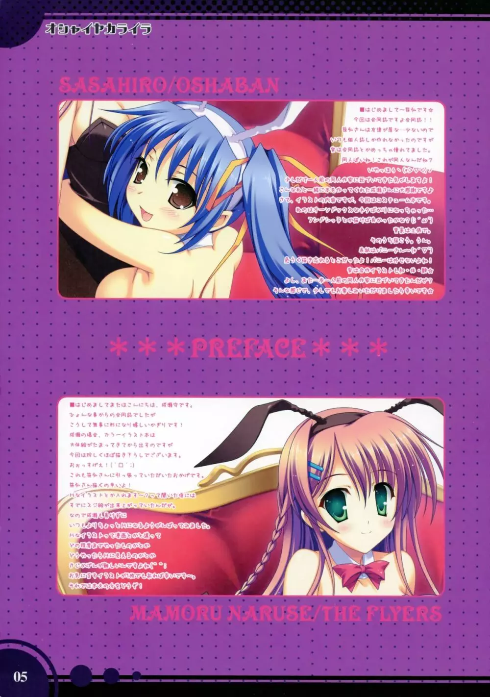 オシャイヤカライラ - page4