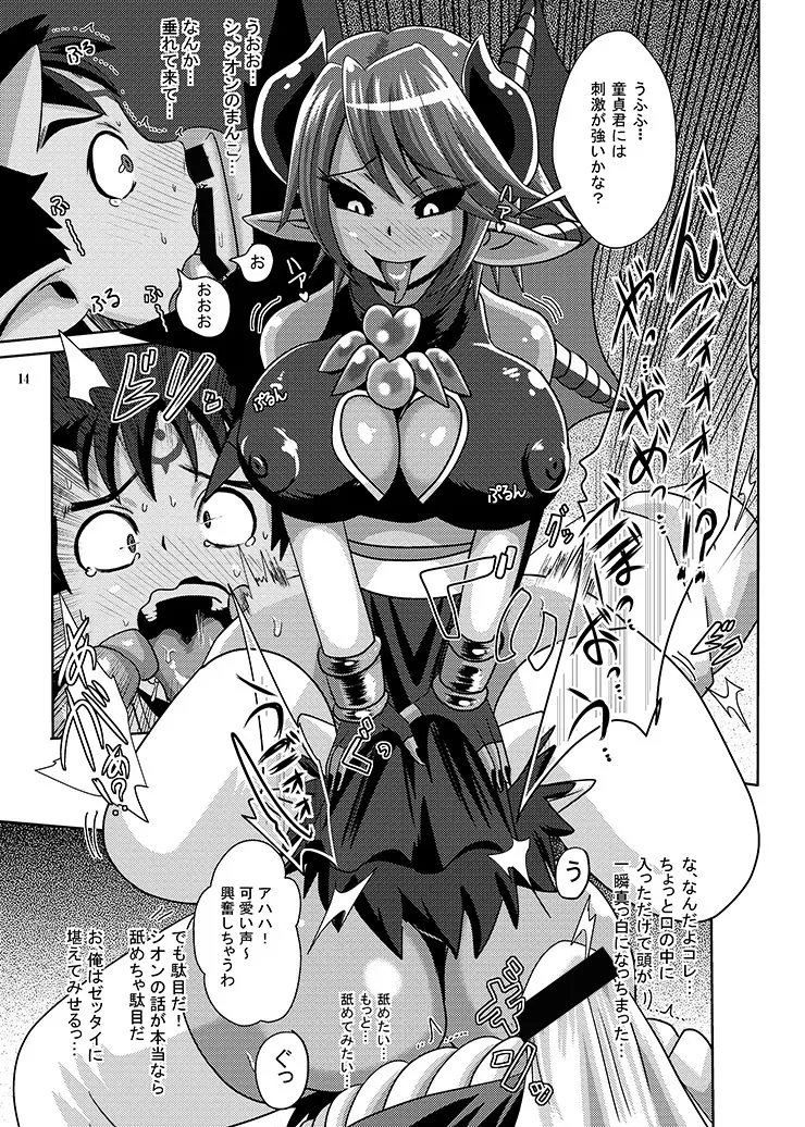 皇魔転生 - page13