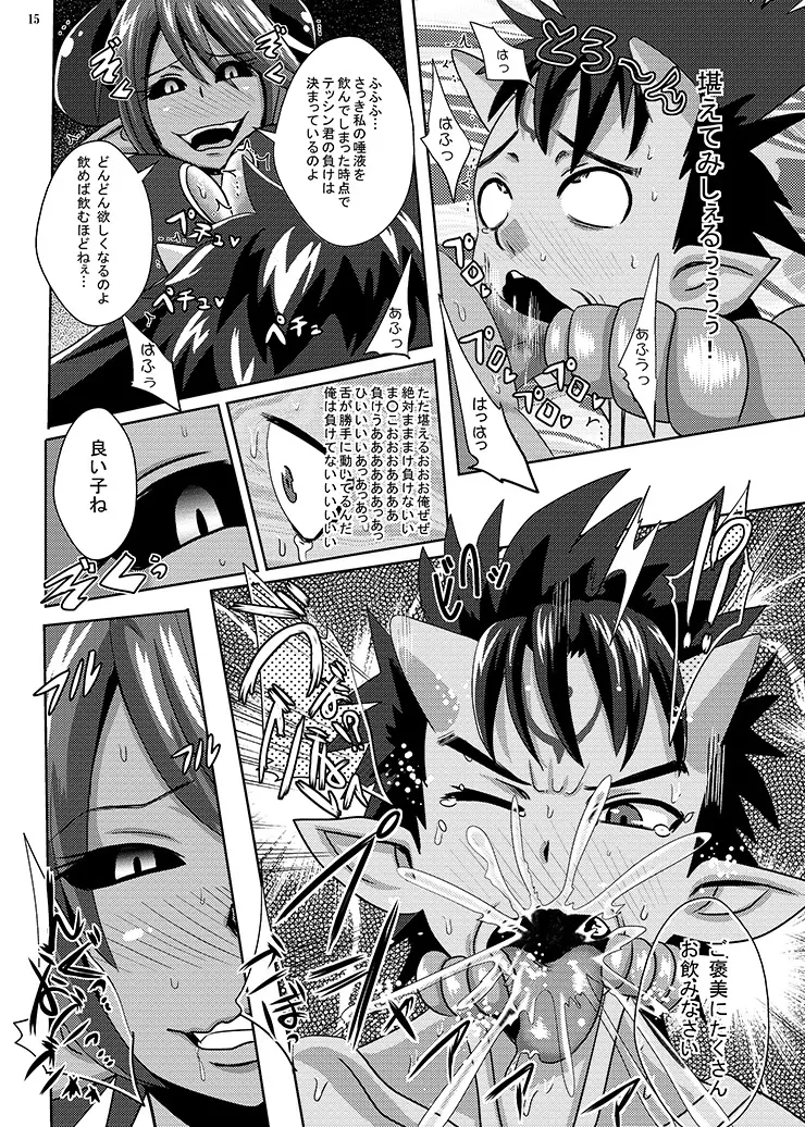 皇魔転生 - page14