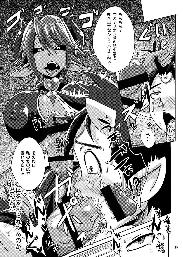 皇魔転生 - page18