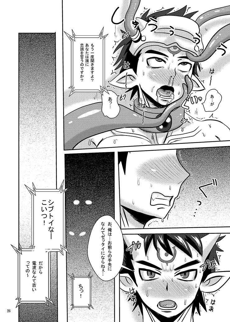 皇魔転生 - page25