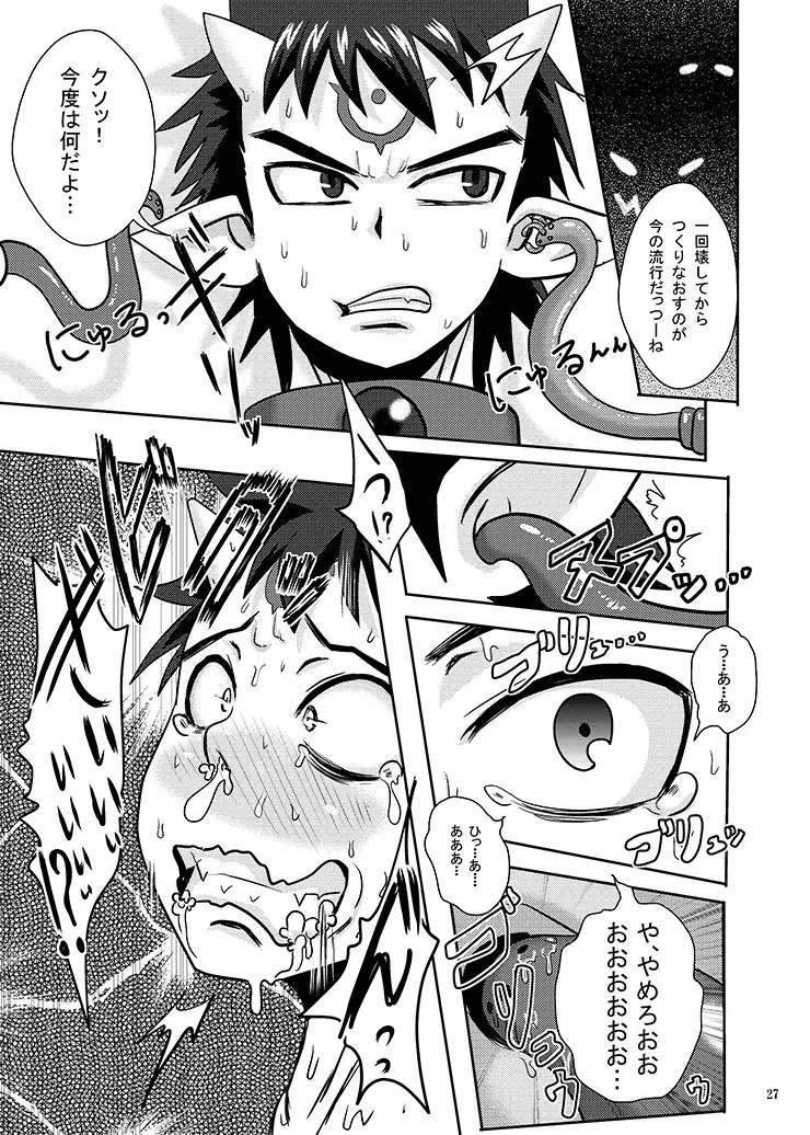 皇魔転生 - page26