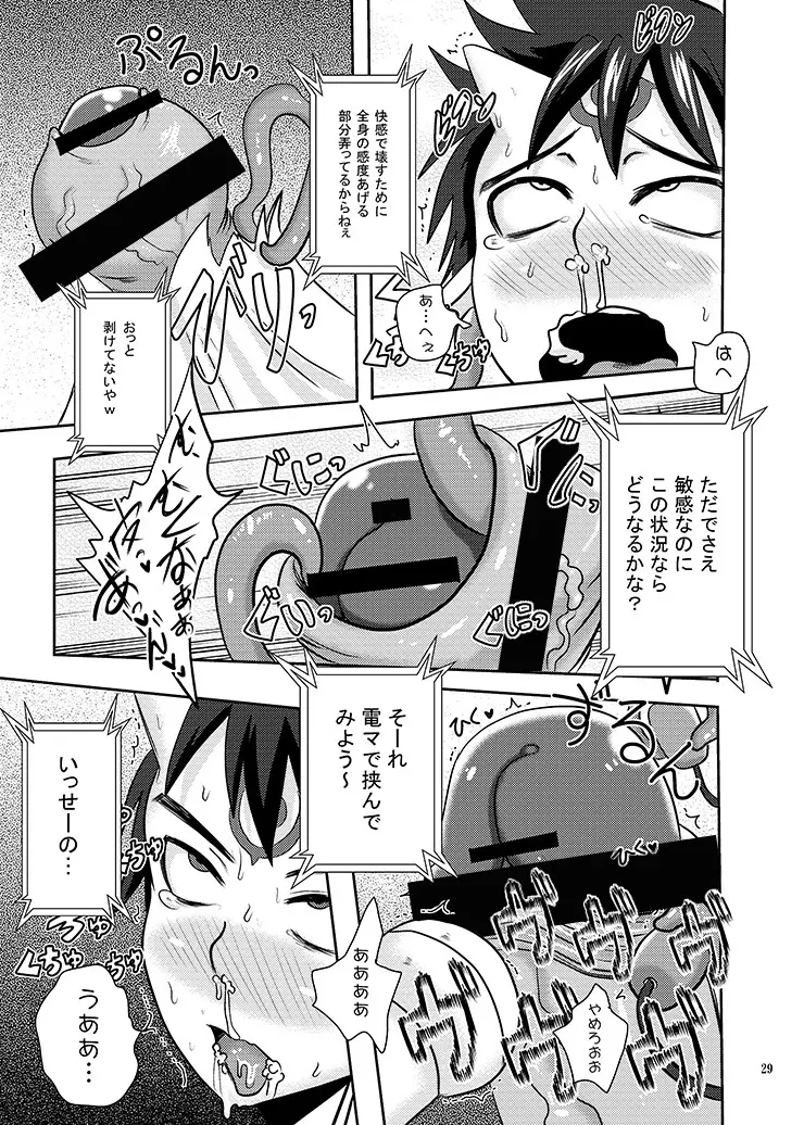 皇魔転生 - page28
