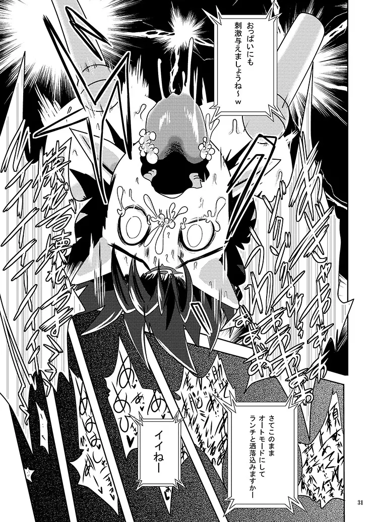 皇魔転生 - page30