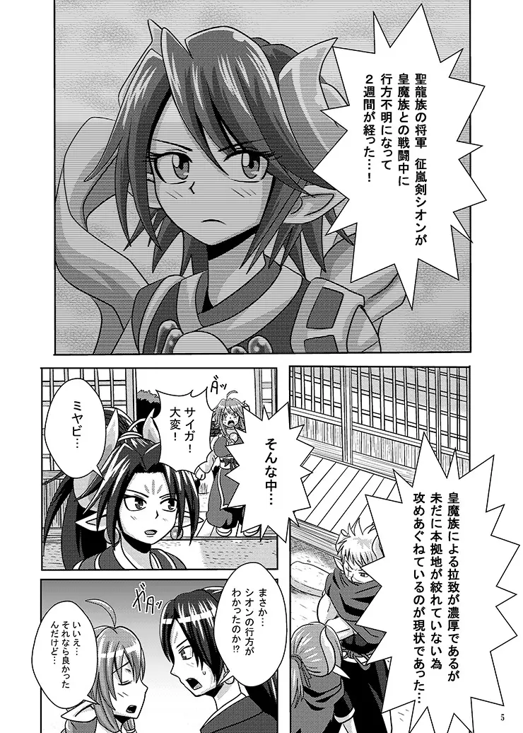 皇魔転生 - page4