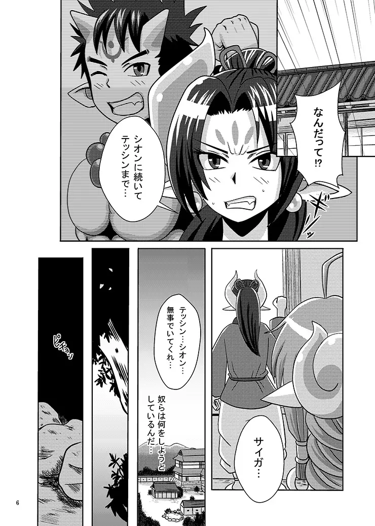 皇魔転生 - page5