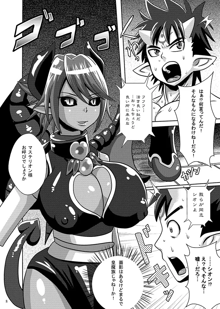 皇魔転生 - page7