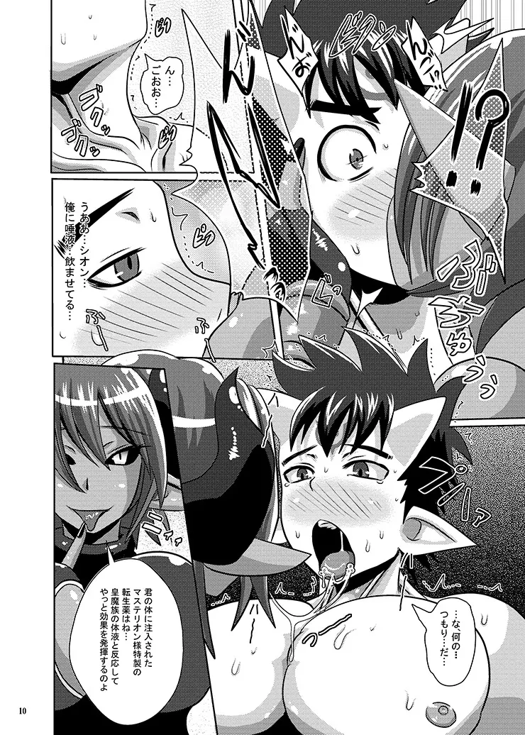皇魔転生 - page9