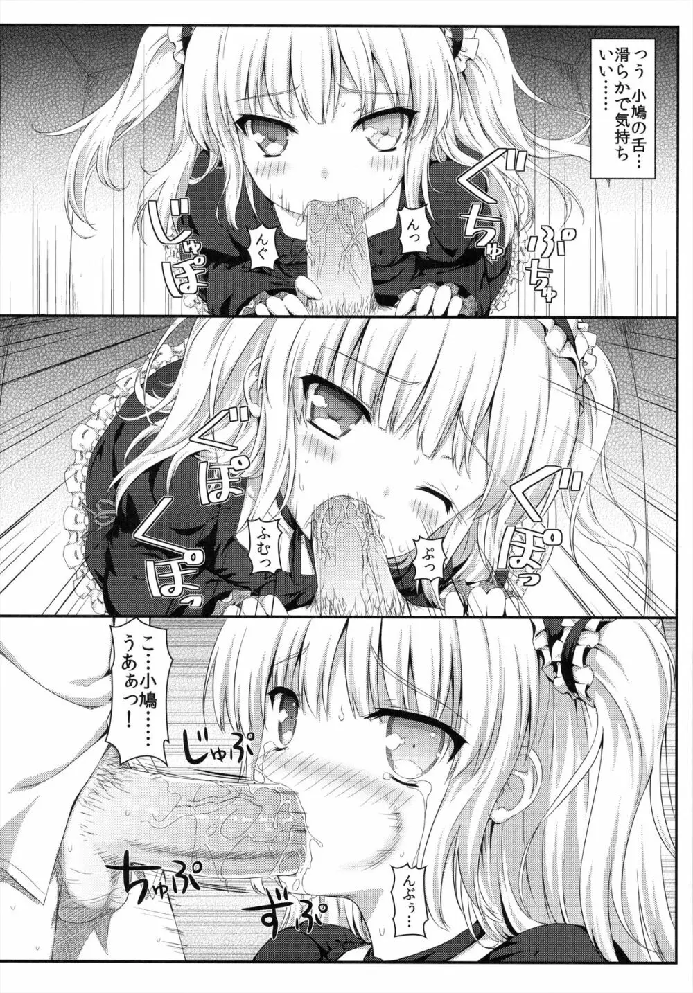 僕は妹のわがままに勝てない - page10