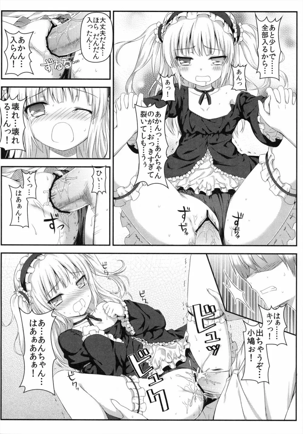 僕は妹のわがままに勝てない - page12