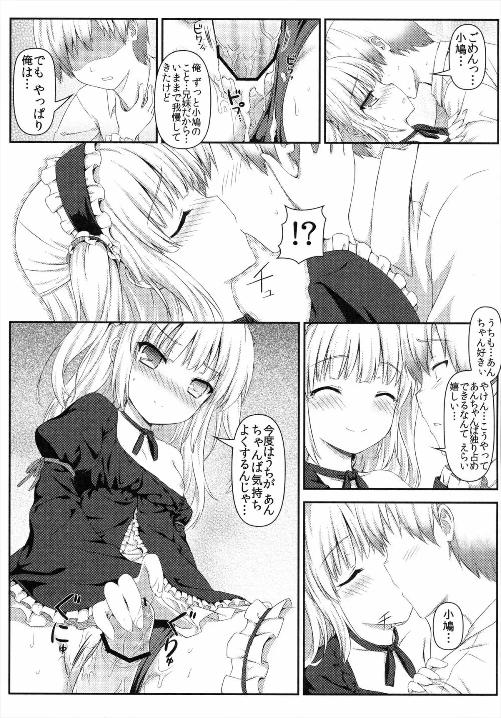僕は妹のわがままに勝てない - page13