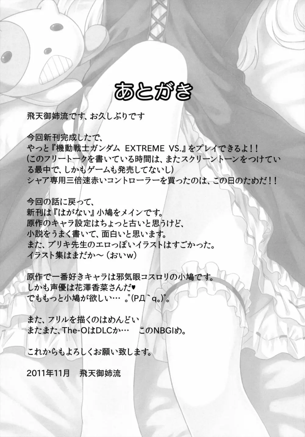 僕は妹のわがままに勝てない - page19