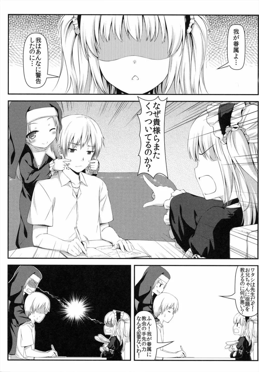 僕は妹のわがままに勝てない - page3