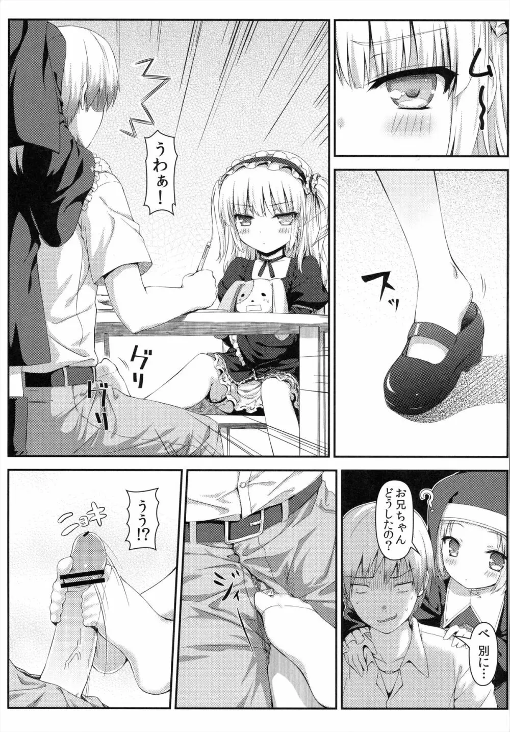 僕は妹のわがままに勝てない - page5
