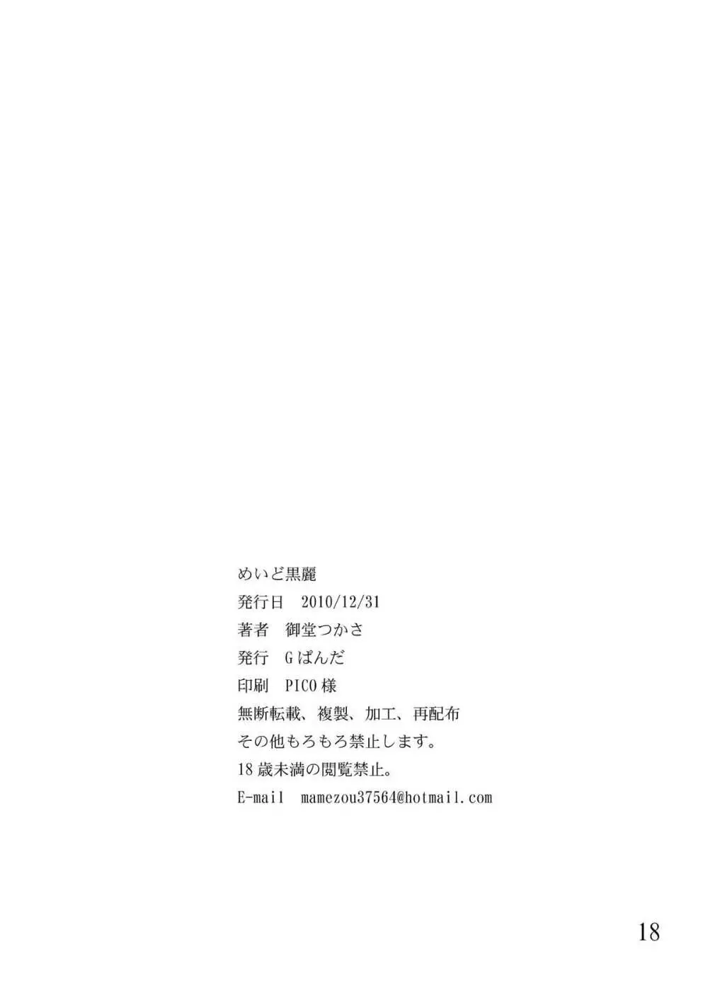 めいど黒麗。 - page18