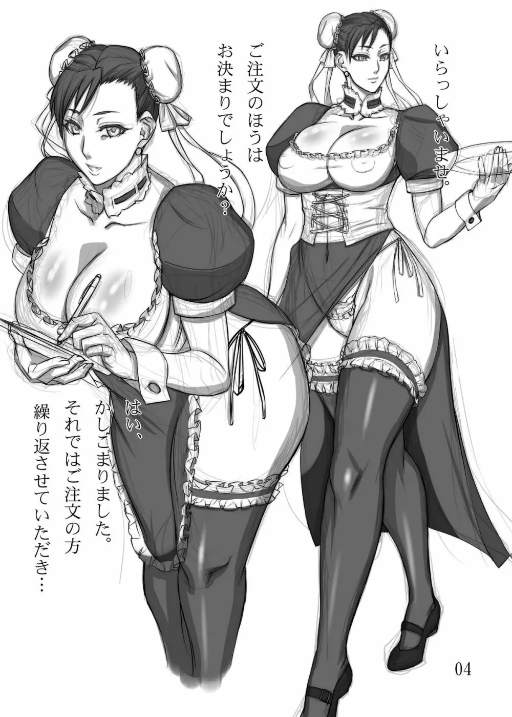 めいど黒麗。 - page4